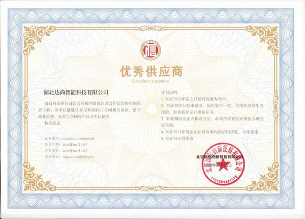 優秀供應商