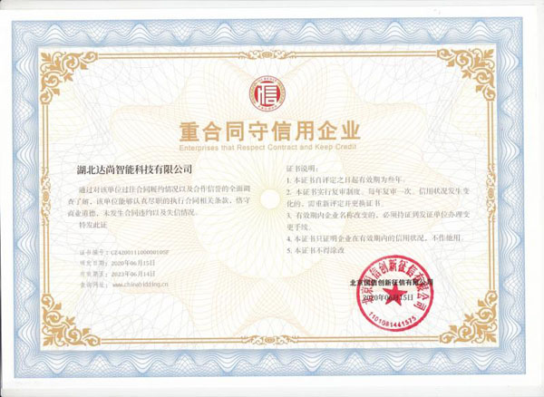 守信用企業